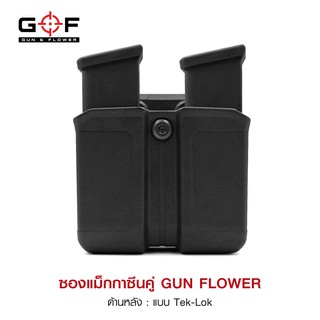 ซองแม็กกาซีนคู่ (Tek-lok) Gun flower