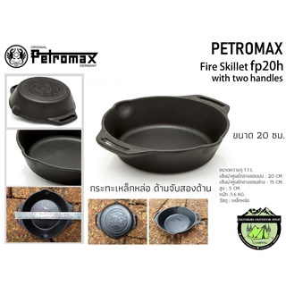 Petromax Fire Skillet fp20h  with two handles #กระทะเหล็กหล่อ ด้ามจับสองด้าน