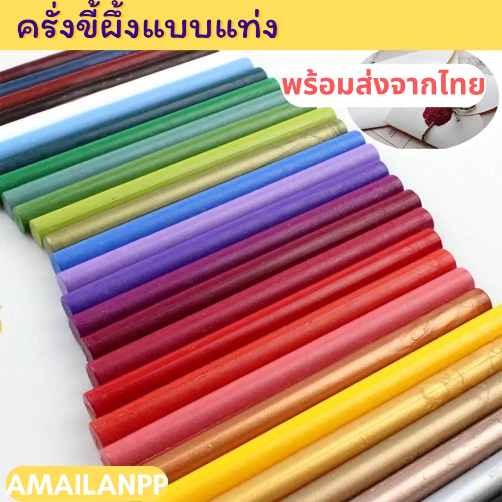 มี50สี-ครั่งแท่ง-ขี้ผึ้งครั่ง-ใช้กับปืนกาวได้-sealing-wax-สำหรับตราประทับ-สำหรับตกแต่งการ์ดแต่งงาน-วันเกิด-ของชำร่วย