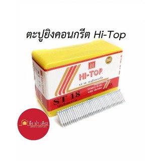 HI-TOP ลูกแม็กปืนยิงคอนกรีต แบบขาเดี่ยว