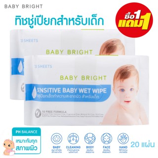 ∈Karmart Baby Bright Sensitive wet wipe 1 ห่อ 20 แผ่น *1 แถม 1*  เบบี้ไบรท์ เซนซิทีฟ เบบี้ ทิชชู่เปียกสำหรับเด็ก ทิชชู🎁