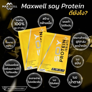 ภาพหน้าปกสินค้าSOY PROTEIN ISOLATE ซอยโปรตีน  แมกซ์เวล ถั่วเหลือง เวย์ เพิ่มกล้ามเนื้อ คุมน้ำหนัก ที่เกี่ยวข้อง