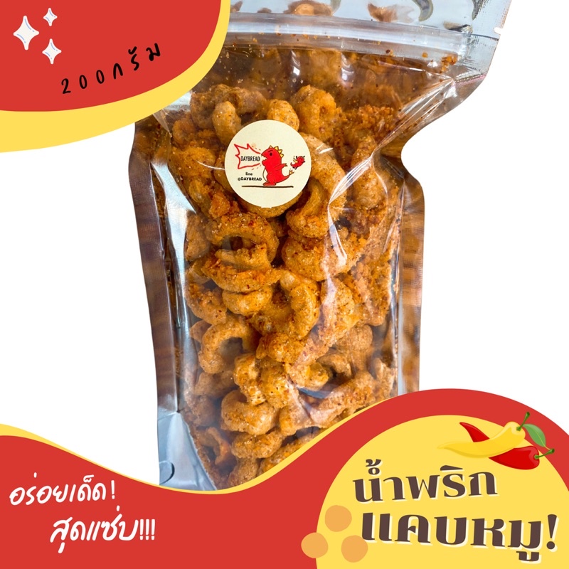 น้ำพริกแคบหมู-แคบกระจก-กากหมู-สุดแซ่บ-ขนาด200g