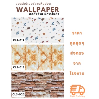 wallpaper วอลเปเปอร์ วอลเปเปอร์ติดผนัง ลายหินอ่อน การ์ตูน 30x60cm มีกาวในตัว พร้อมส่ง