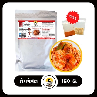 ราคาและรีวิวกิมจิสด ตรามิสเตอร์เค Fresh Kimchi​ กิมจิ  สูตรดั้งเดิม คีโต น้ำผึ้ง เข้มข้น ขนาด 150 กรัม