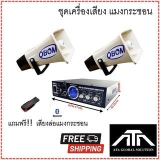 เครื่องเสียงแมงกระชอน MKC-100BT+HORN 39 2 ตัว สูตรมติชน รองรับ บลูทูธ แฟลชไดร์ ขนาดเล็ก ติดตั้งง่าย ให้เสียงดังไกล