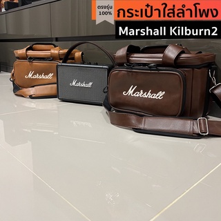 ภาพขนาดย่อของสินค้ากระเป๋าใส่ลำโพง Marshall Kilburn2 ตรงรุ่น(งานหนังกันน้ำสีน้ำตาล)บุกันกระแทก พร้อมส่งจากไทย