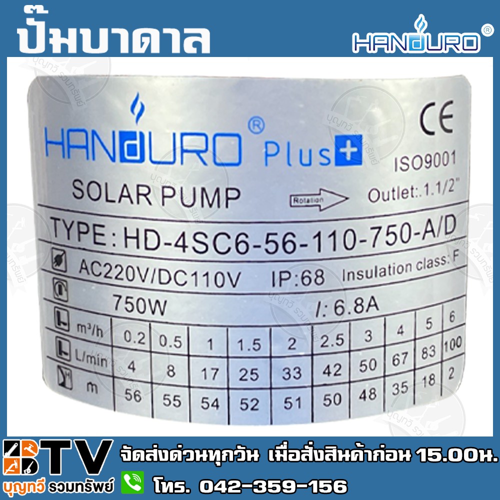 ปั๊มบาดาล-handuro-750w-ac-dc-บ่อ-4-นิ้ว-น้ำออก-1-1-2-นิ้ว-รุ่น-hd-4sc6-56-110-750-a-d-รับประกัน-1-ปี