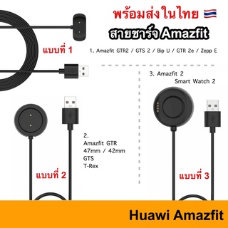 สายชาร์จ Amazfit Charger GTR 2 / GTR2 / GTS 2 / GTS2 / 47mm 42mm / GTS / T-rex / Amazfit2 Huami2 Huami ชาร์จ Charge USB