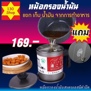 หม้อกรองน้ำมันสแตนเลส 1.4Lพร้อมตะแกรงกรองมีฝาปิด ที่กรองน้ำมัน