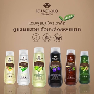 KHAOKHO TALAYPU Shampoo&amp;Conditioner เขาค้อทะเลภู แชมพู,ครีมนวด 185 มล.