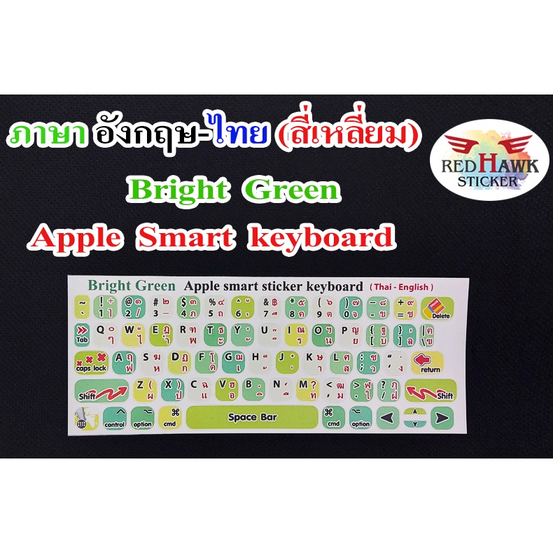 สติ๊กเกอร์แปะคีย์บอร์ด-สีเขียวสดใส-apple-smart-keyboard-สี่เหลี่ยม-bright-green-apple-smart-keyboard-ภาษา-อังกฤษ-ไทย