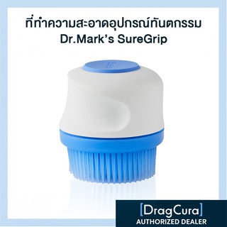 ที่ทำความสะอาดอุปกรณ์ทันตกรรม Dr.Mark’s SureGrip