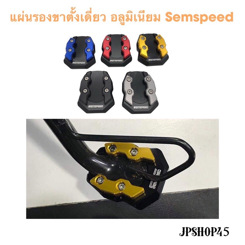 แผ่นรองขาตั้งเดี่ยว ตีนเป็ด New Nmax 2023 - 2015 kick stand pad ...