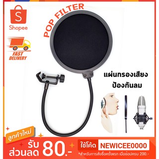 ภาพหน้าปกสินค้าแผ่นกรองเสียง กันลม Pop filter mask shield protection กรองเสียง ใช้กับไมโครโฟน ขาตั้งไมค์ ที่เกี่ยวข้อง