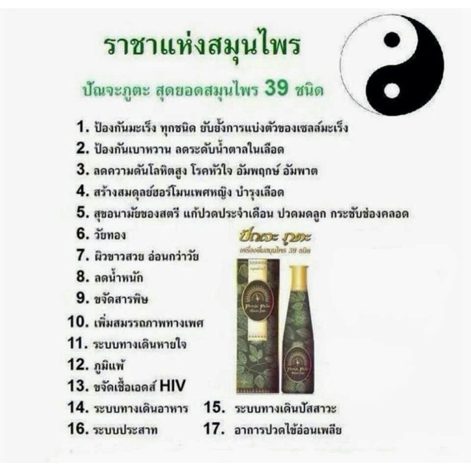 ส่งฟรี-ปัณจะภูตะ-กิฟฟารีน-เครื่องดื่มสมุนไพร-39-ชนิด-ปรับสมดุลร่างกาย-ต้านมะเร็ง-ความดัน-เบาหวาน