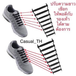 ภาพขนาดย่อของภาพหน้าปกสินค้าเชือกผูกรองเท้าแบบไม่ต้องผูก วัสดุซีลีโคนยืดหยุ่นสูง 16 ชิ้นต่อ 1 แพ็ค (1 แพ็ค ใส่รองเท้าได้ 1 คู่) จากร้าน casual_th บน Shopee ภาพที่ 4