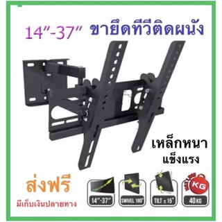 ชุดขาแขวนทีวี LCD LED TV PK ขายึดจอ LCD&amp;LED (รองรับ TV 14"- 37") รุ่น SONICA SC-102 เหล็กหนา แข็งแรง พร้อมอุปกรณ์ติดตั้ง