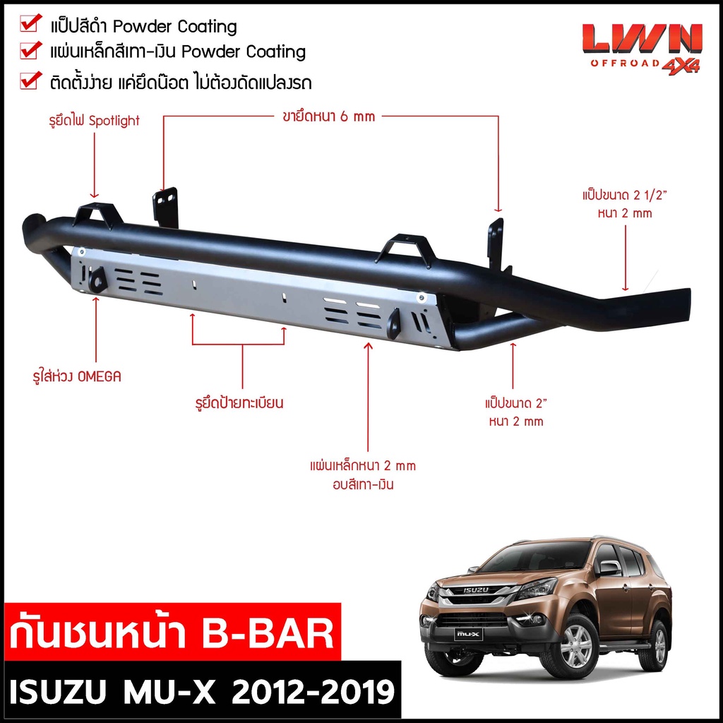 กันชนหน้าออฟโรด-mu-x-2012-2019-กันชนหน้าเหล็กเสริม-กันชนเหล็กดำ-อีซูซุ-มิว-เอ็กซ์-กันชน-off-road-กันชนหน้าเหล็ก-lwn4x4