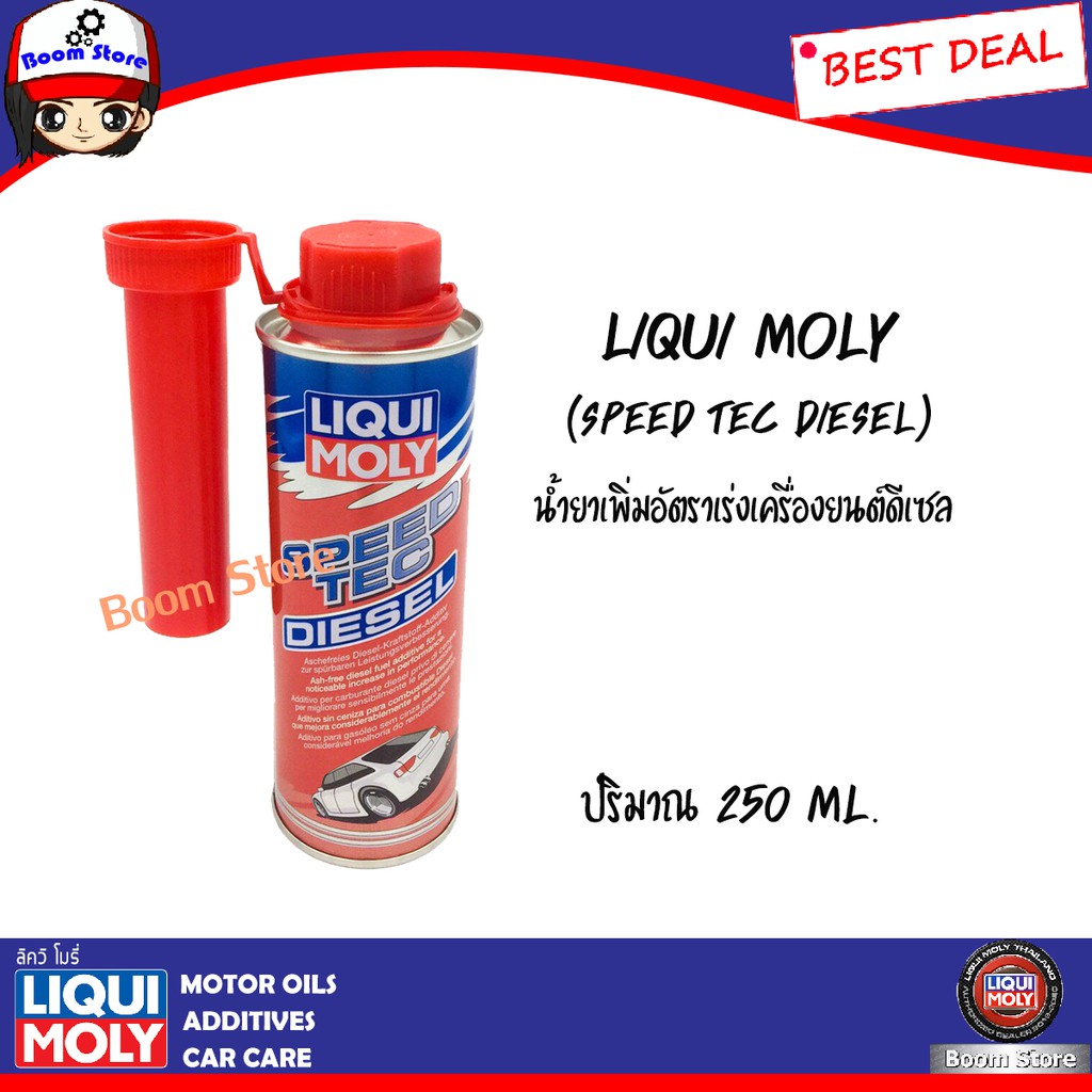 liqui-moly-น้ำยาเพิ่มอัตราเร่งเครื่องยนต์ดีเซล-speed-tec-diesel-250-ml