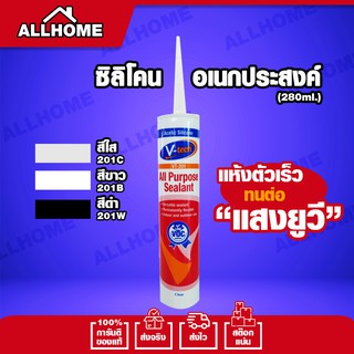 ซิลิโคนอเนกประสงค์ คุณภาพสูงแบบแห้งเร็ว   V-TECH 280 ML