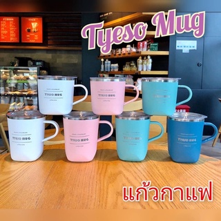 แก้วกาแฟ TYESO MUG 260ML / 300 ML (รุ่นมีหูจับ)