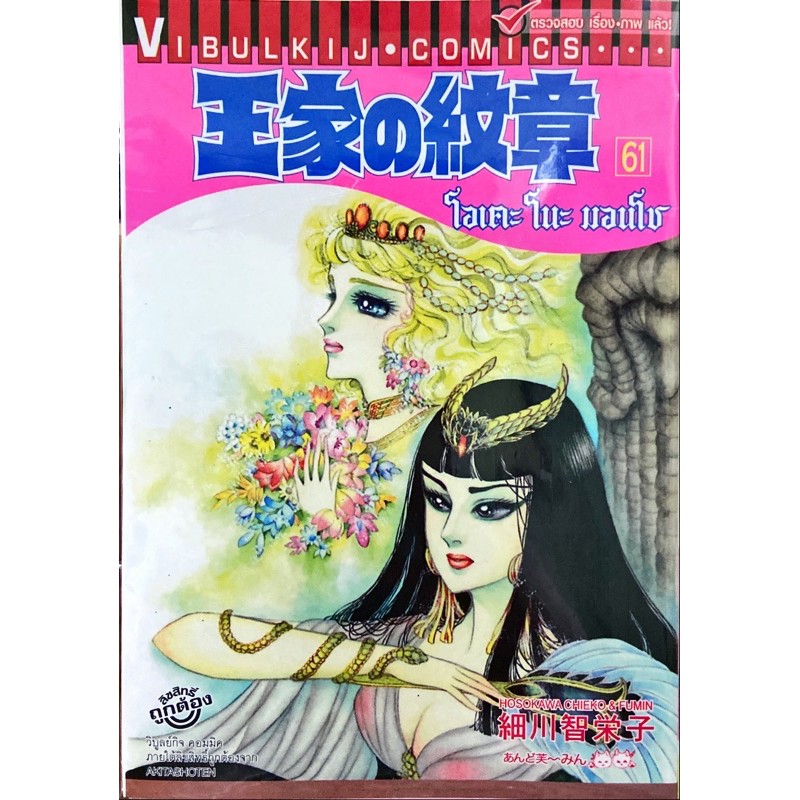 หนังสือการ์ตูน-คำสาปฟาโรห์-โอเคะ-โนะ-มอนโช-แยกเล่ม-51-ล่าสุด