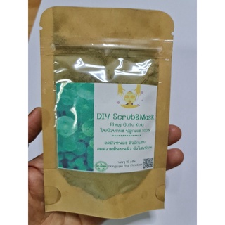 ผงใบบัวบก Centella Powber Scrub&amp;Mask สำหรับสครับมาร์คหน้าลดความมัน ควบคุมสิว ผิวหน้ากระจ่างใสเนียน