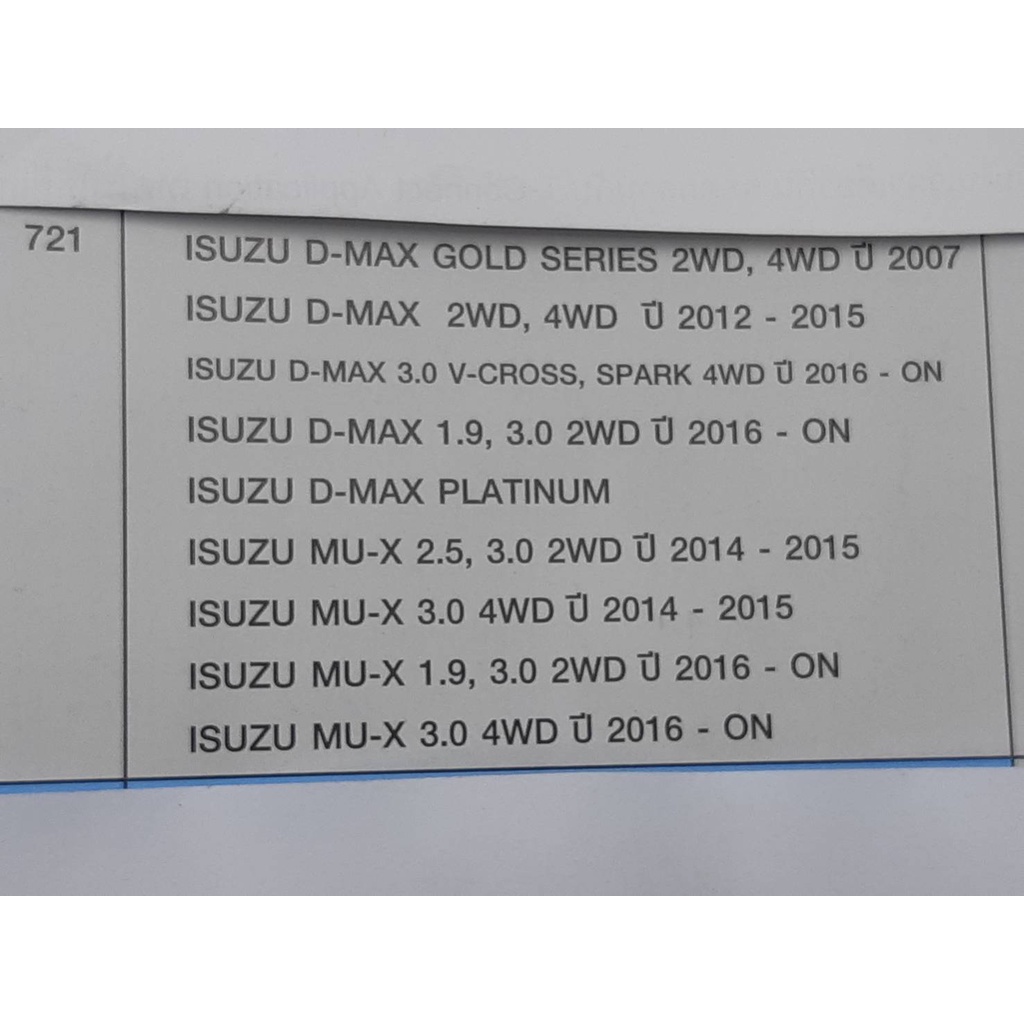 ผ้าเบรคหน้า-compact-dex-721-สำหรับรถ-isuzu-d-max-อีซูซุ-ดีแม็ก-1-9-2-5-3-0-2wd-ตัวเตี้ย-4wd-ปี-2008-2019-dex-721