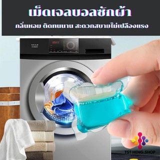 ◐۩✁เจลบอลซักผ้า ลูกบอลซักผ้า เม็ดบอลซักผ้า รวมน้ำยาซักผ้า น้ำยาปรับผ้านุ่ม ไว้ในก้อนเดียว (ส่งแบบคละสี) ใช้งานสะดวกผลิตภ