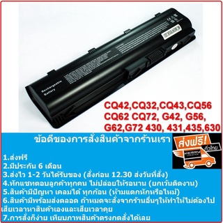 Battery Notebook HP เทียบ HSTNN-Q62C CQ42 CQ32,CQ43,CQ56,CQ62 CQ72, G42, G56, G62,G72 430, 431,435,630,631 MU06