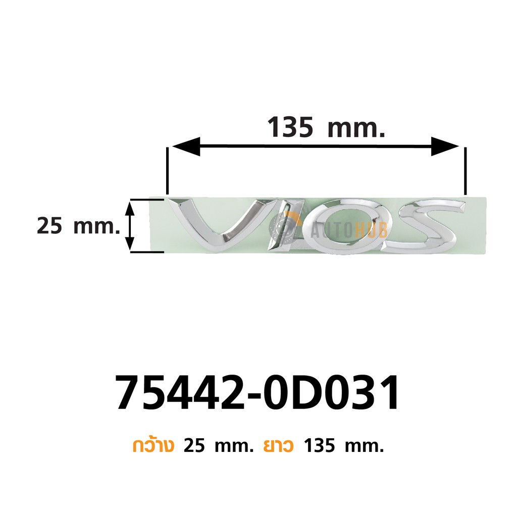 toyota-ตัวหนังสือฝาท้าย-vios-สำหรับรถ-vios-ncp42-ปี-2003-2006-แท้ห้าง