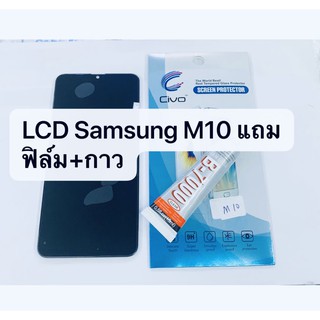 อะไหล่หน้าจอ จอ+ทัชสกรีน LCD Samsung M10 สินค้าพร้อมส่ง แถมกาว+ฟิล์ม