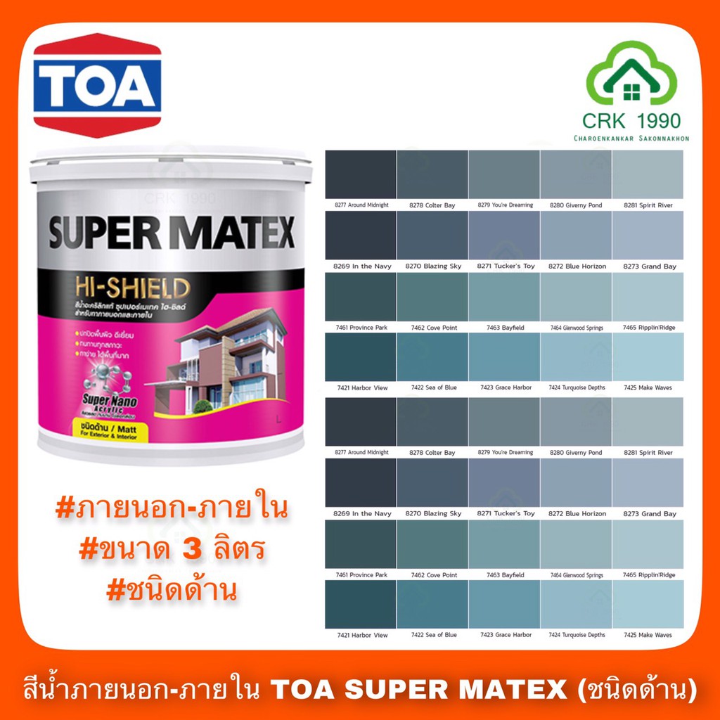 toa-super-matex-สีน้ำซุปเปอร์เมเทค-สีน้ำอะคริลิกชนิดด้าน-สําหรับภายนอกและภายใน-สีเทา-โทนเทา-1-ขนาด-3-ลิตร