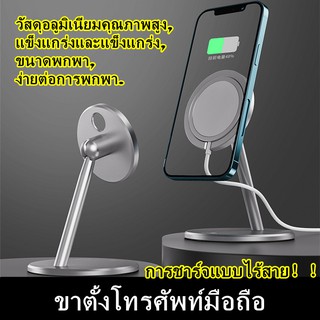 การชาร์จแบบไร้สาย ขาตั้งโทรศัพท์มือถือ แท็บเล็ตตั้งโต๊ะ ผลิตจากอะลูมิเนียม วัสดุคุณภาพสูง แข็งแรง ทนทาน ขนาดพกพาสะดวก
