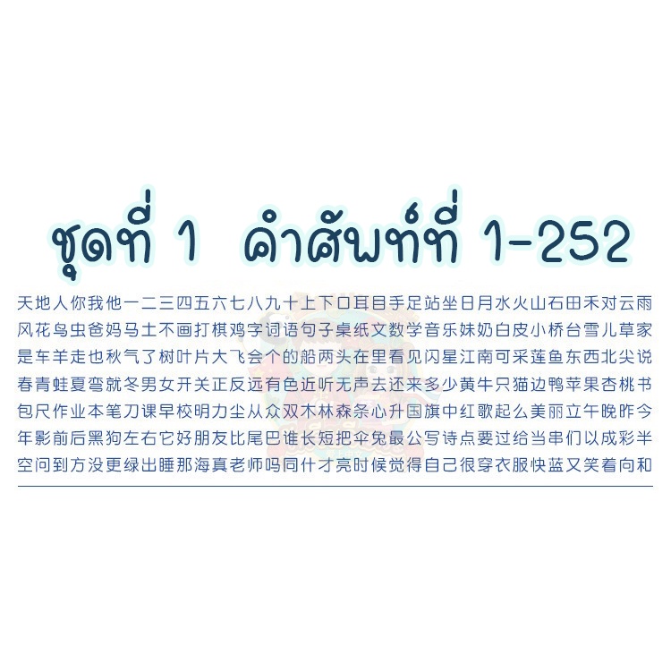 คนเรียนจีนต้องมี-แฟลชการ์ดภาษาจีน-บัตรคำภาษาจีน-ได้ศัพท์-252-คำ-กล่อง