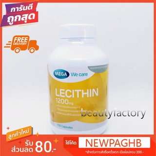 Lecithin Mega เมก้า เลซิติน