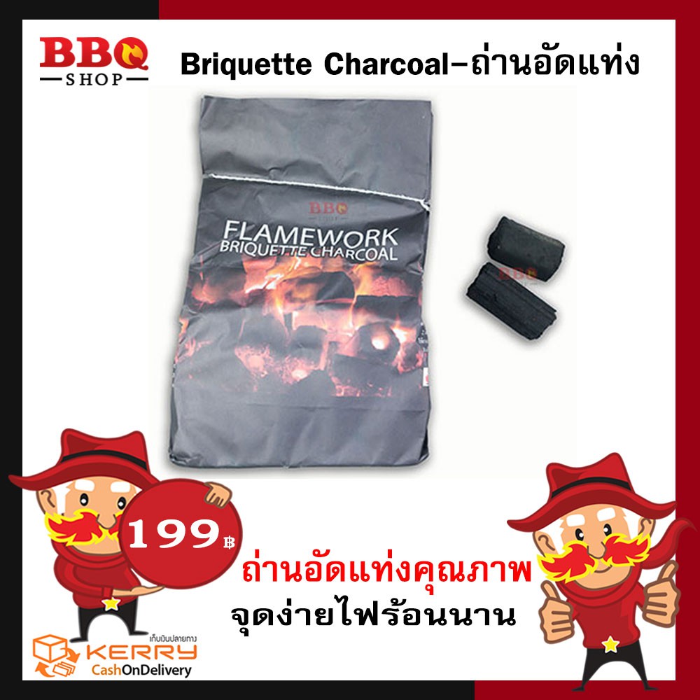 briquette-charcoal-ถ่านไม้อัดแท่ง-3kg-ถ่านควันน้อย-ถ่านไม้-ถ่านปิ้งย่าง