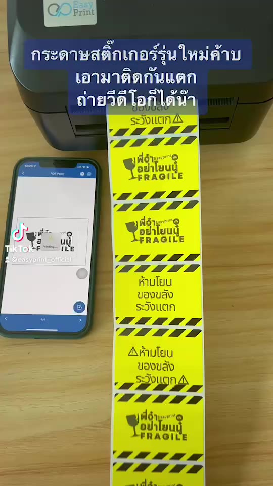 สติกเกอร์-direct-thermal-สำหรับพิมพ์โปรด-ถ่ายวีดีโอ-ระวังแตก-ออกแบบได้เองตามความต้องการ-ขนาด-65x45mm-1000ดวง-ม้วน