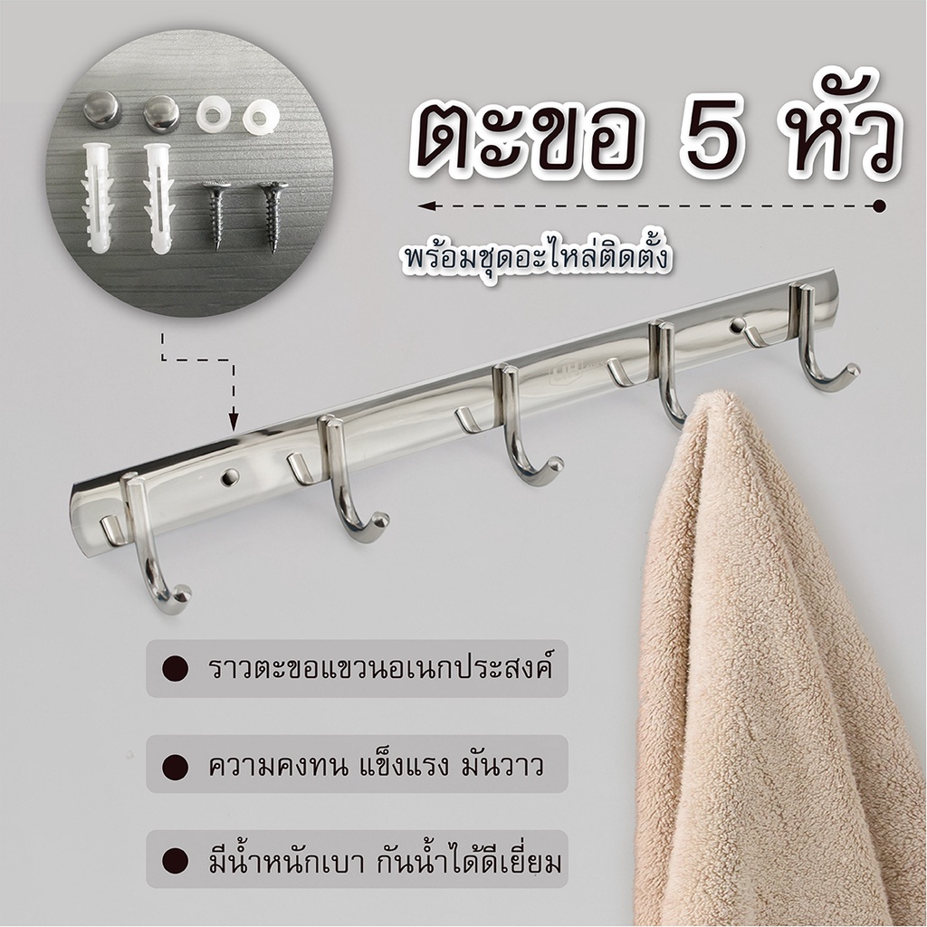 ตะขอ-5-หัว-roman-sus304