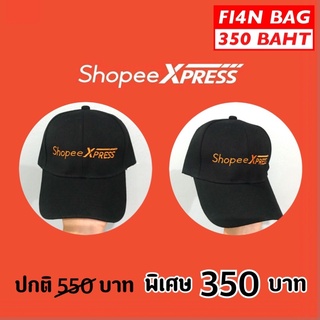 หมวก Shopee express ช็อปปี้เอ็กเพรส ‼️สินค้ามีจำนวนจำกัด สามารถปรับขนาดได้ เนื้อผ้า Cotton คุณภาพดีทรงสวย ราคาย่อมเยาว์