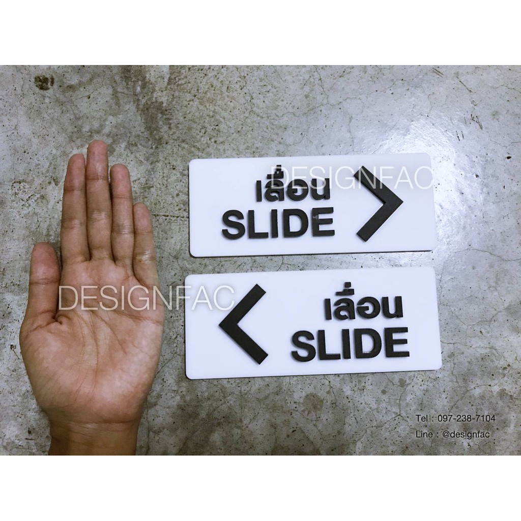 ป้ายเลื่อนประตู-slide-1ชุด-ได้-2ชิ้น-ป้ายเลื่อนซ้ายและเลื่อนขวา-ป้ายอะคริลิคลายอะคริลิคนูนมีมิติ-โมเดิร์นมินอล-designfac