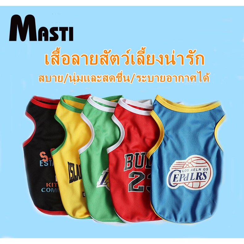 ภาพหน้าปกสินค้าMASTI ส่งจากไทย  เสื้อหมาเสื้อผ้าสัตว์เลี้ยงเสื้อบาสเก็ตบอลแห้งเร็วแห้งเร็วระบายอากาศได้ดีสําหรับสัตว์เลี้ยงสุนัขเสื้อเเมวชุดหมาLI0327