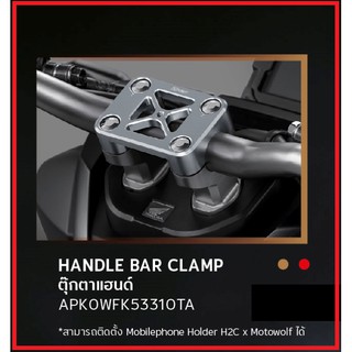 ตุ๊กตาแฮนด์ สำหรับรถมอเตอร์ไซต์รุ่น ADV150 สีเทา HANDLE BAR CLAMP ของแต่ง HONDA H2C (GRAY) แท้ 100%