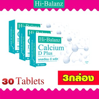 Hi-Balanz Calcium D Plus / ไฮบาลานซ์ แคลเซียม ดี พลัส / เสริมสร้างกระดูกและฟันให้แข็งแรง บรรจุ 30 เม็ด 3กล่อง