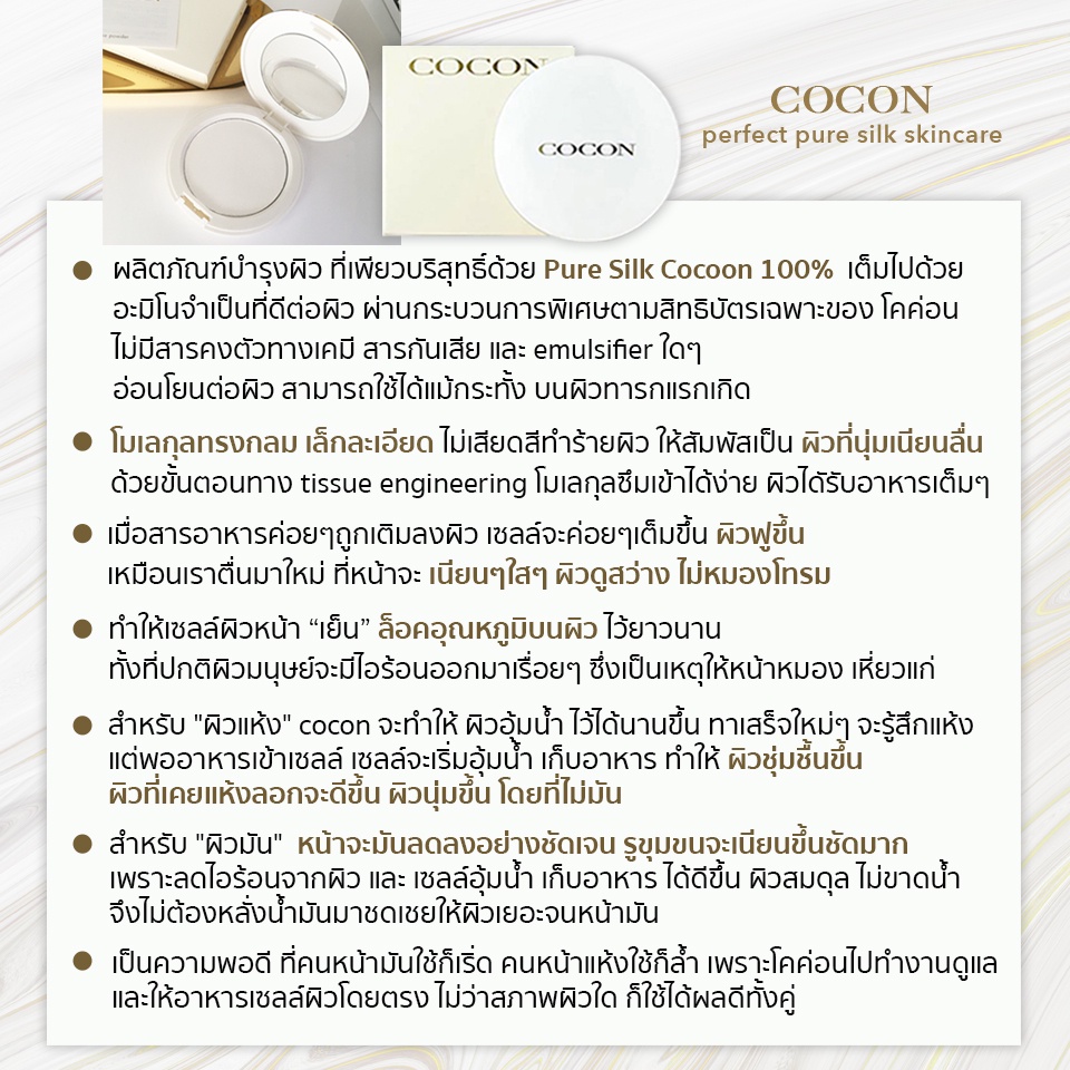 ภาพหน้าปกสินค้าCOCON โคค่อน สารอาหารบำรุงผิวในรูปแป้ง (100% pure silk cocoon) นำเข้าจากญี่ปุ่น จากร้าน organicchlorella_thaifanclub บน Shopee
