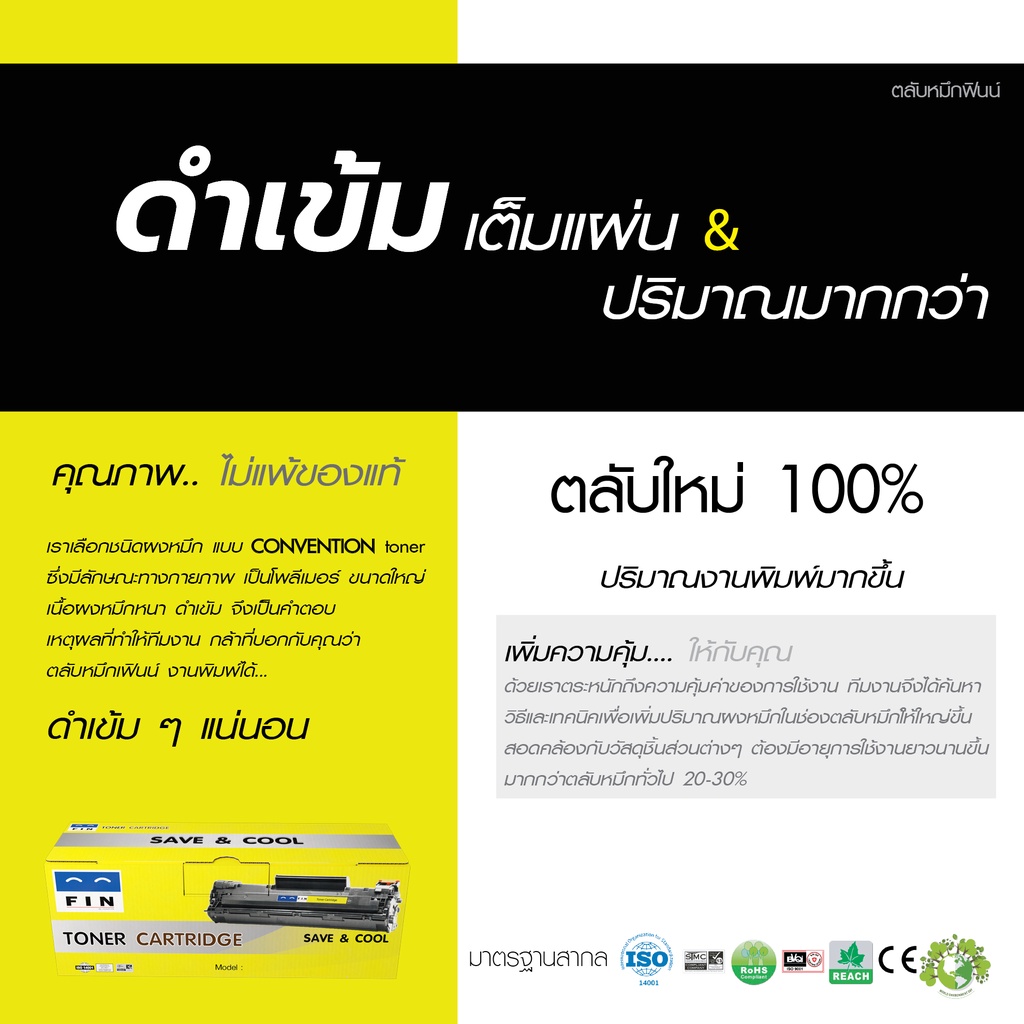 fin-ฟิน-ตลับหมึก-รุ่น-toner-hp-48a-สำหรับเครื่องพิมพ์-hp-m28a-m28w-ออกใบกำกับภาษีได้-รับประกันคุณภาพ-ดูแลหลังขาย