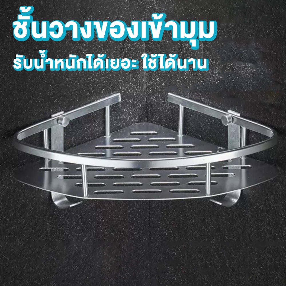 ชั้นวางของในห้องน้ำ-1-2-ชั้น-เข้ามุม-ติดผนัง-อลูมิเนียม-ติดผนัง