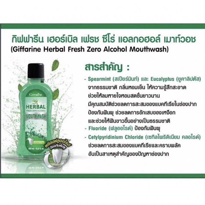 ของแท้จากบริษัท-ขายดีมาก-กิฟฟารีน-น้ำยาบ้วนปากสูตรเข้มข้น-ไบโอ-เฮอร์เบิล