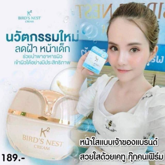 รวม-มี3รายการ-ครีมรังนก-สบู่รังนก-เซรั่มรังนก-k-2-bird-nest-cream